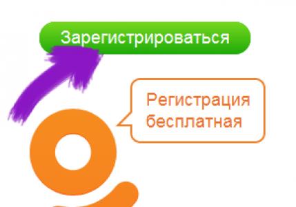 Одноклассники – социальная сеть: регистрация нового пользователя через логин и пароль: правила регистрации