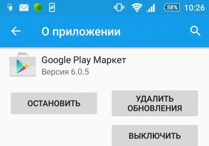 Устранение проблем с работой Play Маркет на Android